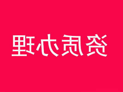 ICP经营许可证怎么办理?需要哪些条件?